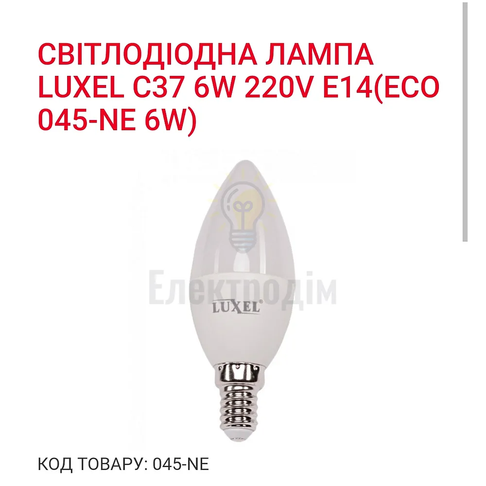 LUXEL свічка 6w E14 4000K 045-NE 