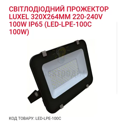 Прожектор LED ECO 100w 6500K LPE-100C — купити в Електродім
