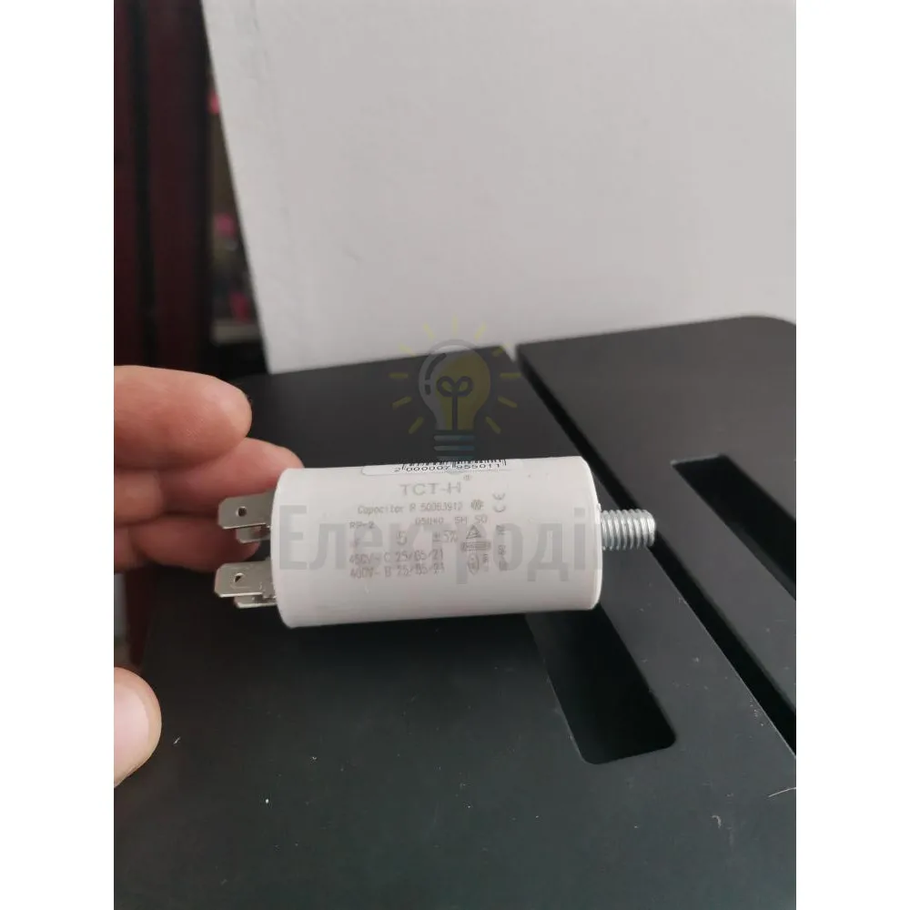 Конденсатор робочий 5 мКф CBB60 450V гвинт+клеми ТСТ-Н к642(к5 болт) 