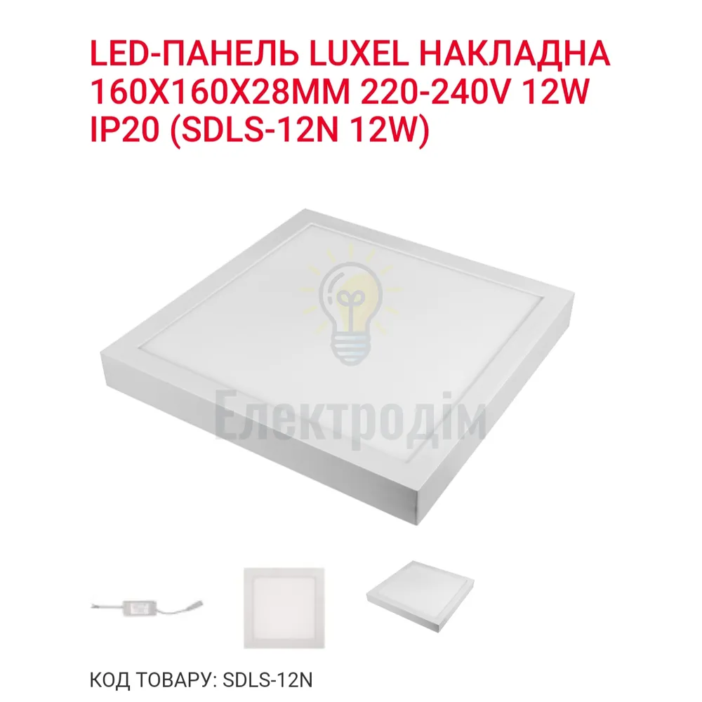 LED Панель квадрат 12w  4000K IP20 SDLS-12N Luxel 