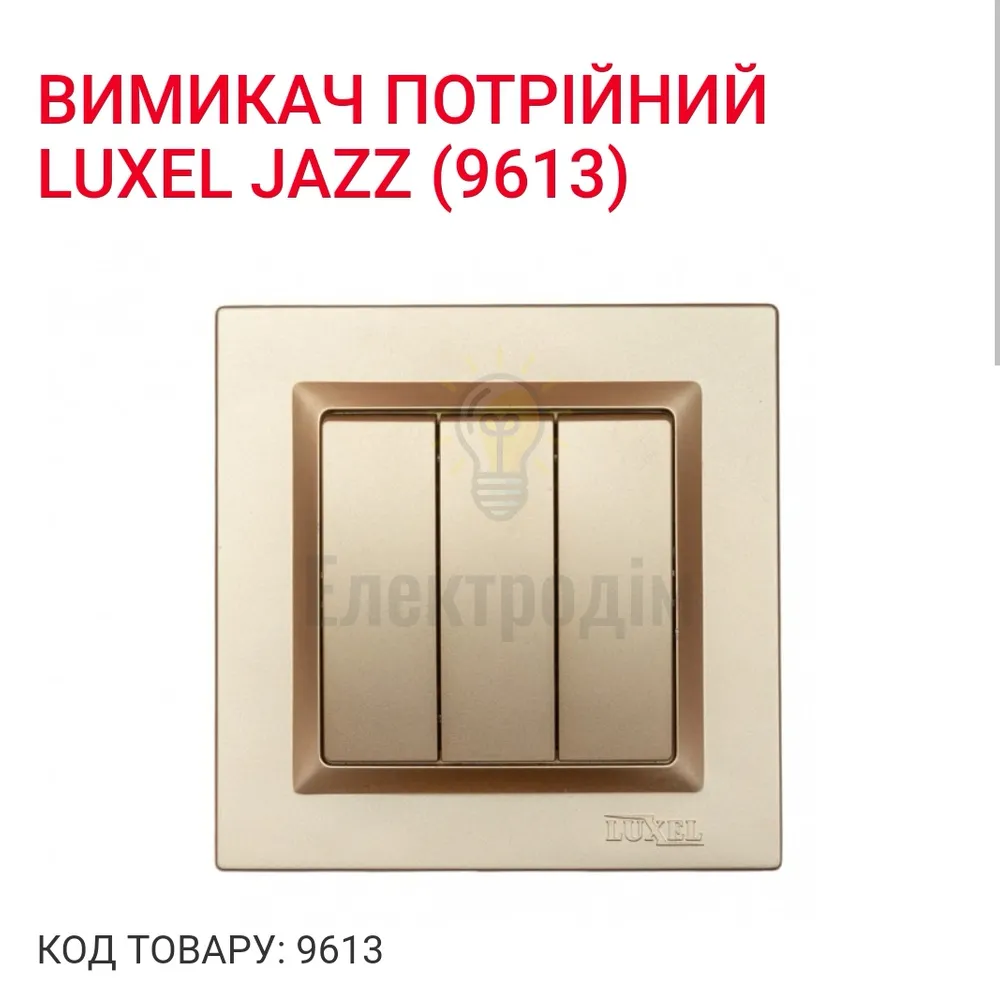 Бронза Вимикач потрійний  JAZZ (бронза) рамка 9613 