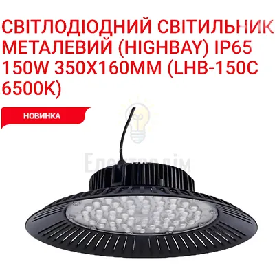 LED Світильник купольный (highbay) 150w 6500K IP65 LHB-150C Luxel — купити в Електродім