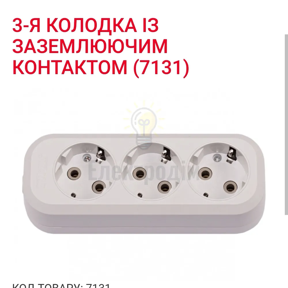 Колодка 3-а  з\з 7131 Luxel 