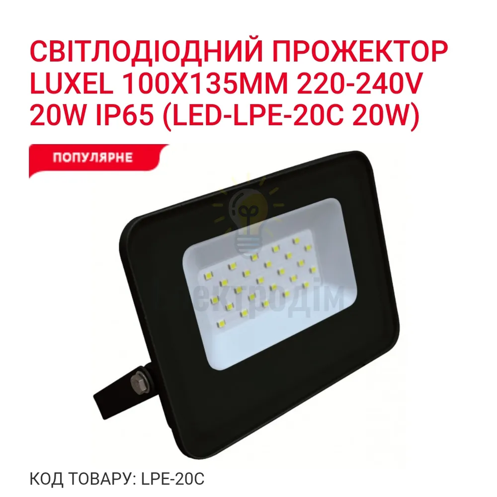 Прожектор LED ECO 20w 6500K LPE-20C 