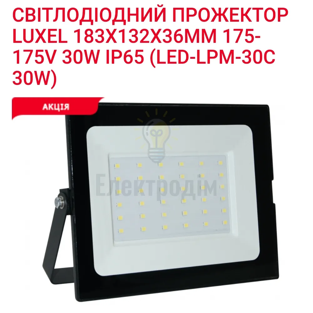 Прожектор LED SMART 30w 6500K LPM-30C 