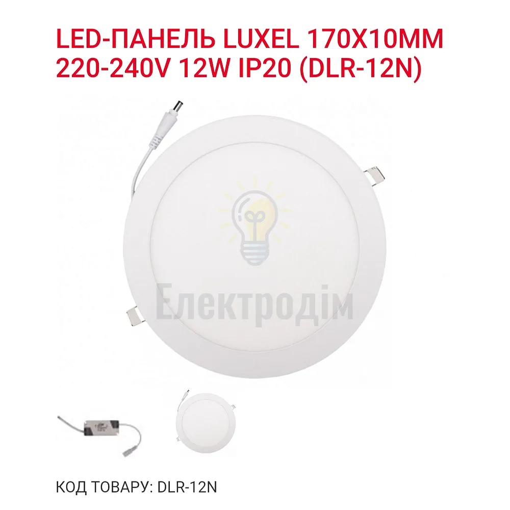 LED Панель коло 12w  4000K IP20 DLR-12N Luxel 