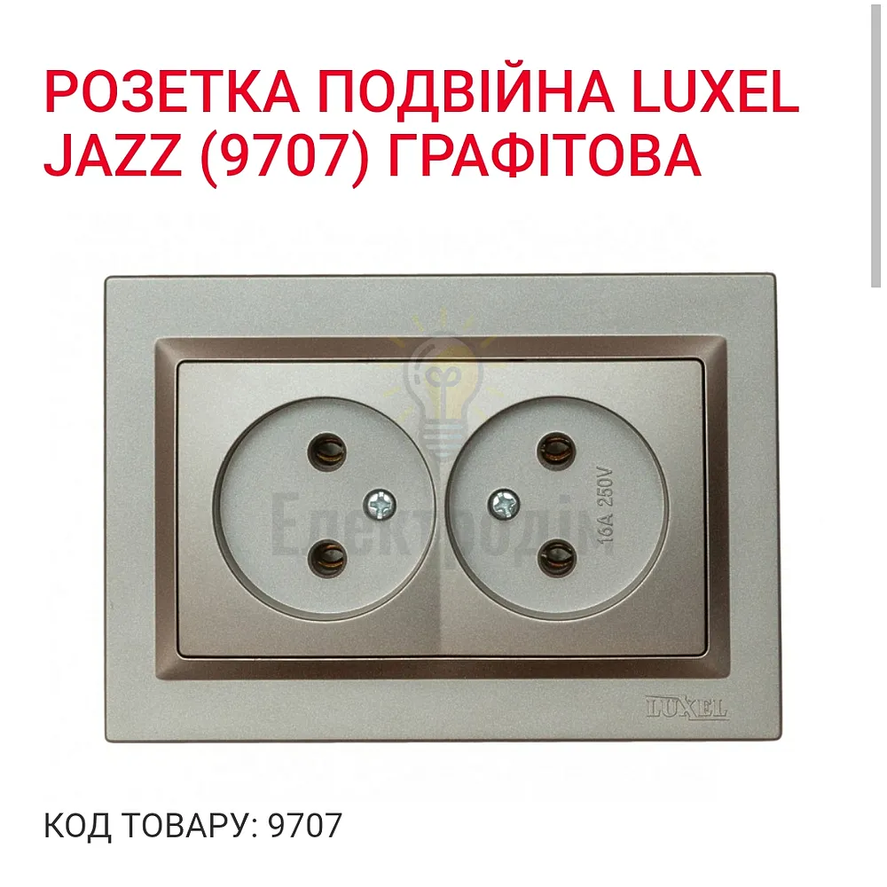 Графіт Розетка подвійна JAZZ 9707 