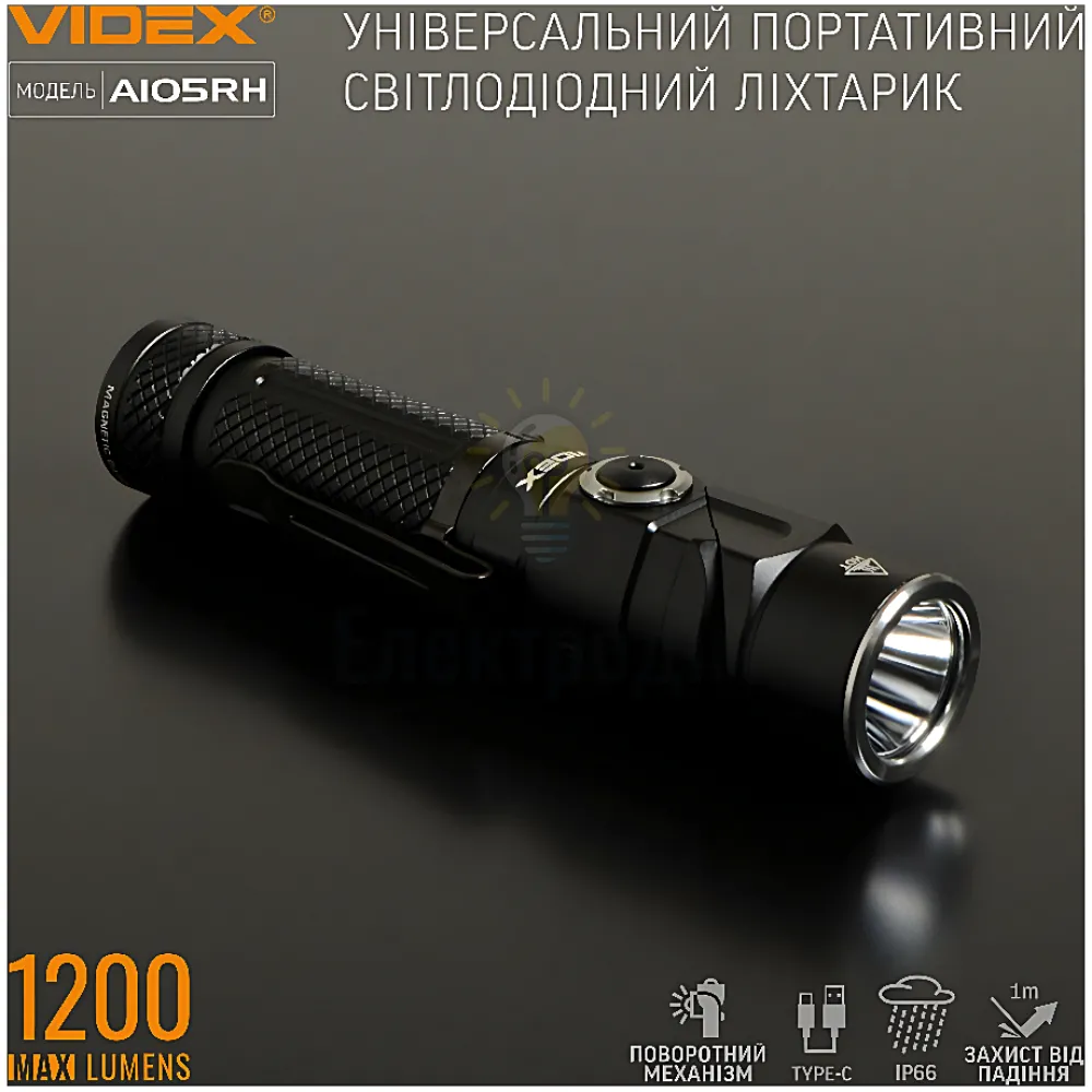 Портативний світлодіодний ліхтарик VLF- A105RH VIDEX 1200Lm 5000K  - фото 1
