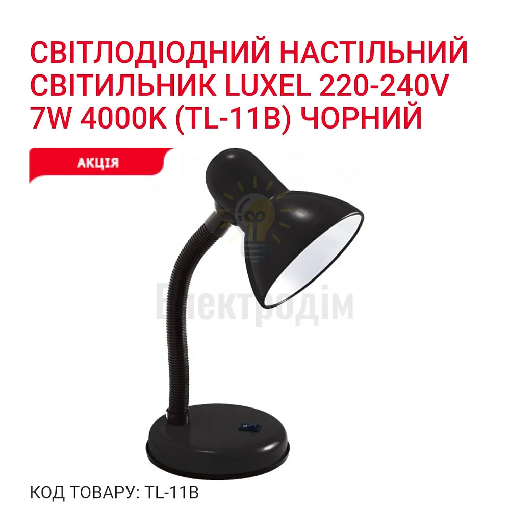 LUXEL LED-світильник настільний 7W (чорний) 4000К TL-11B 