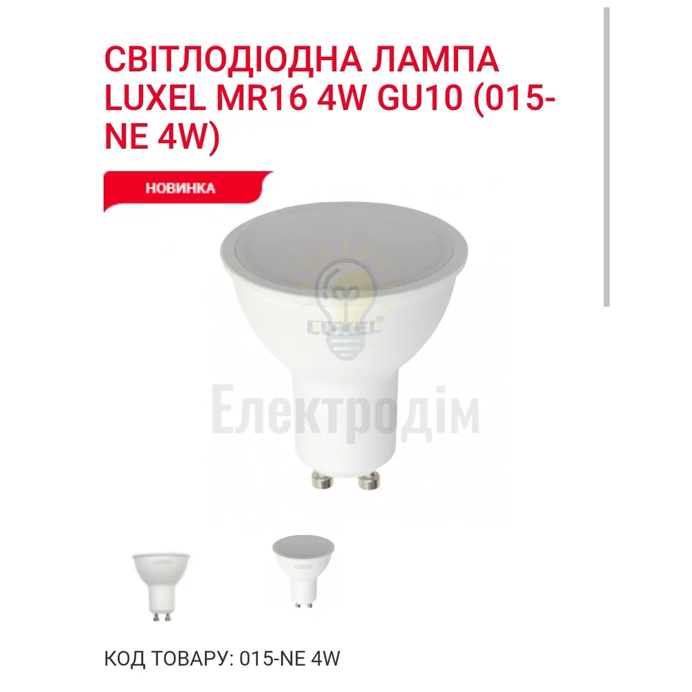 LUXEL Лампа LED MR 16  4w GU10 4000K 015-NЕ 
