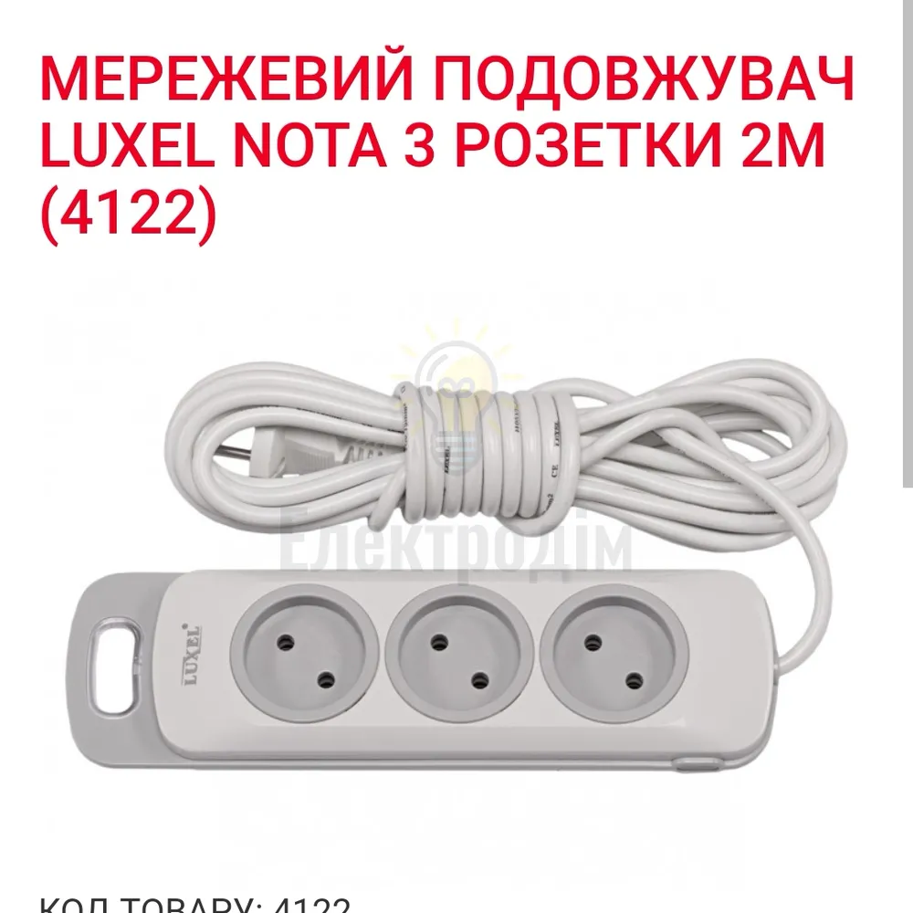 Подовжувач NOTA 3 гнезда 2М 4122 