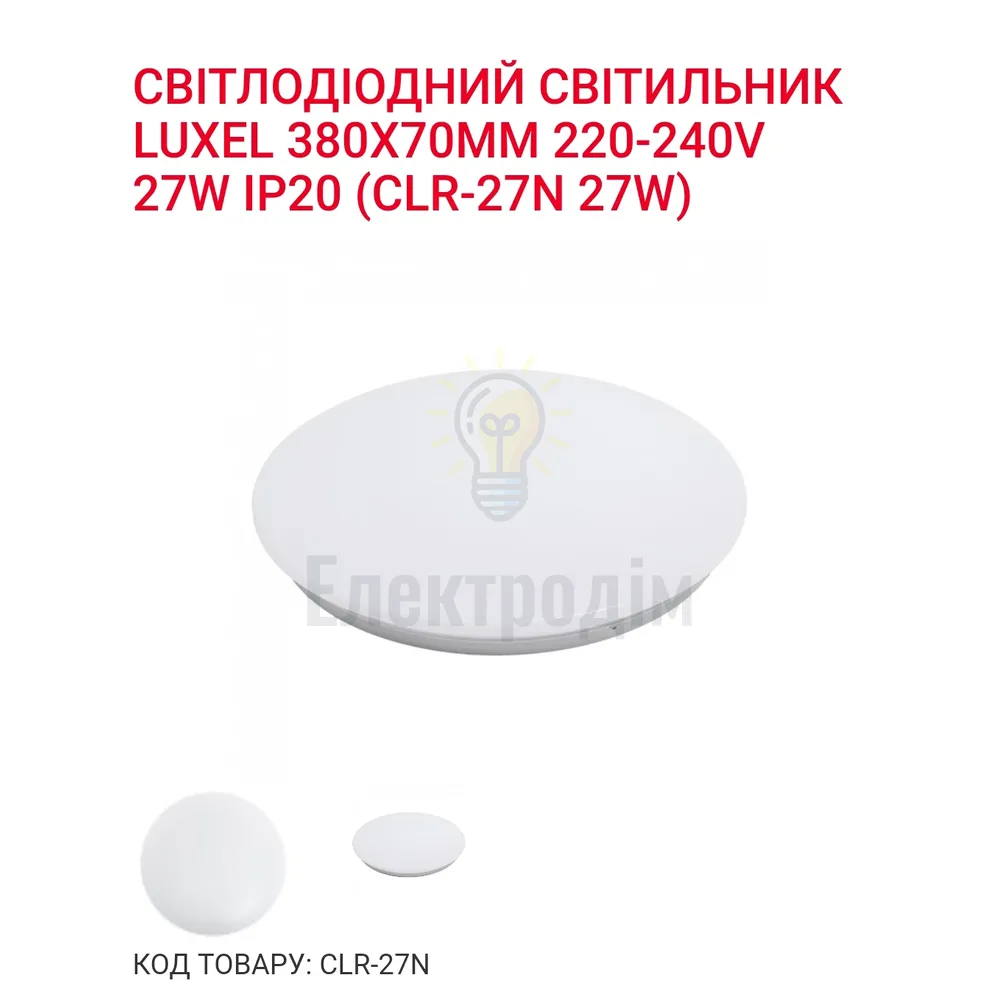 LED Світильник коло 27w  4000K IP20 CLR-27N 