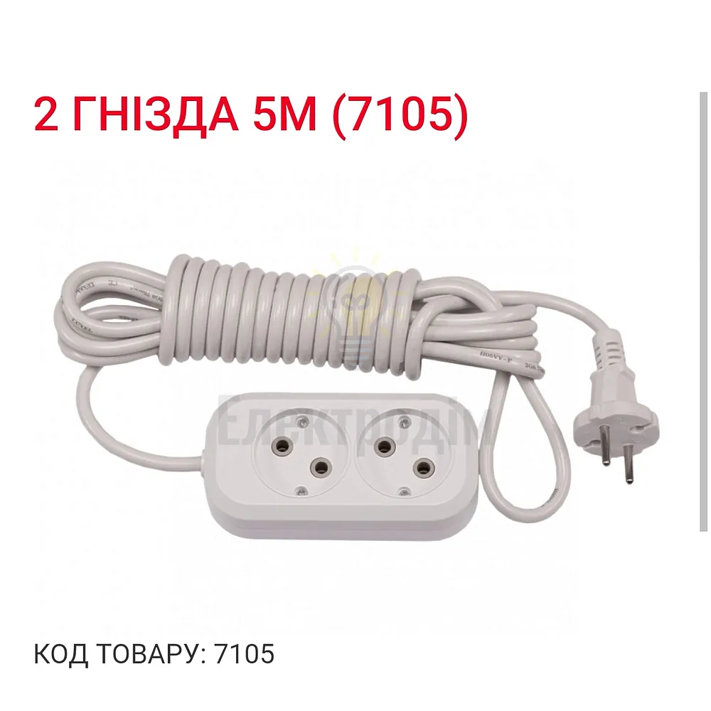 Подовжувач LUXEL 2 гнезда 5М 7105 