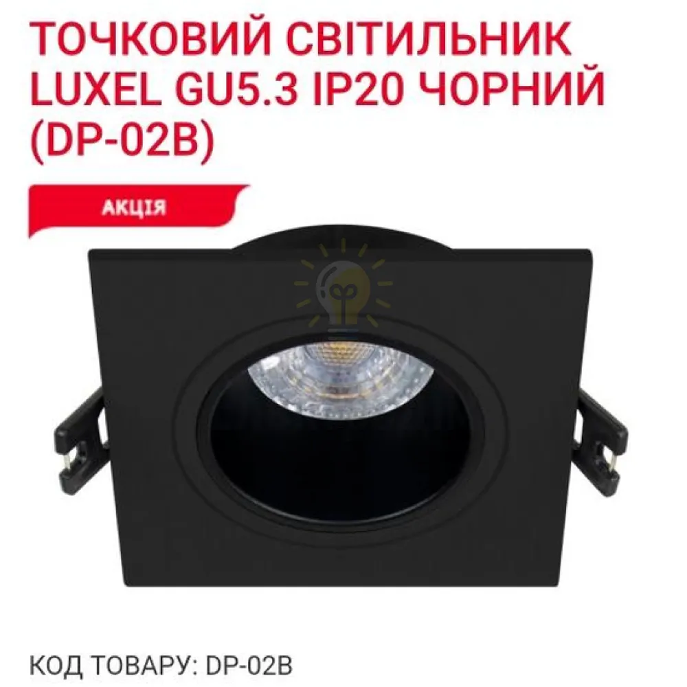 Точкове освітлення Точковий світильник GU5.3 IP20 чорний DP-02B Luxel 