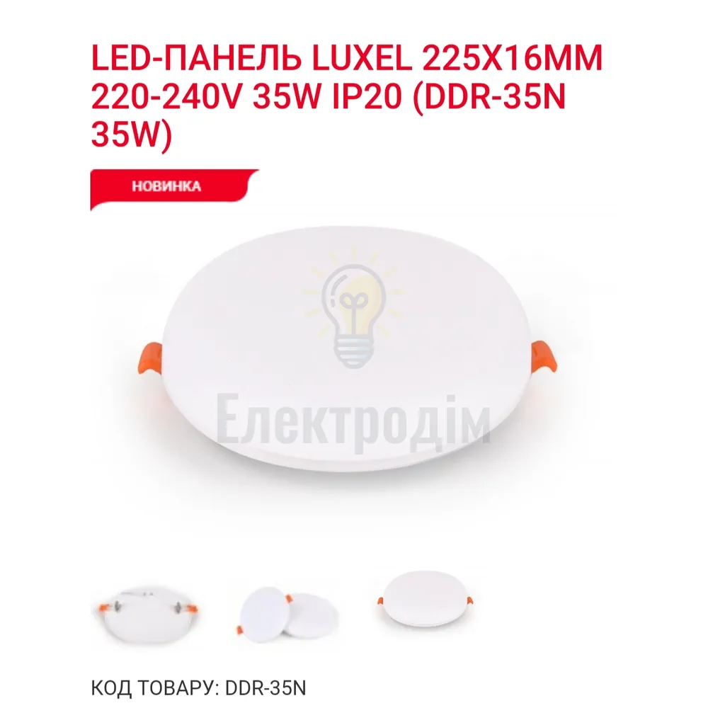 LED Панель круг  35 w 4000K IP20 DDR-35N Luxel 