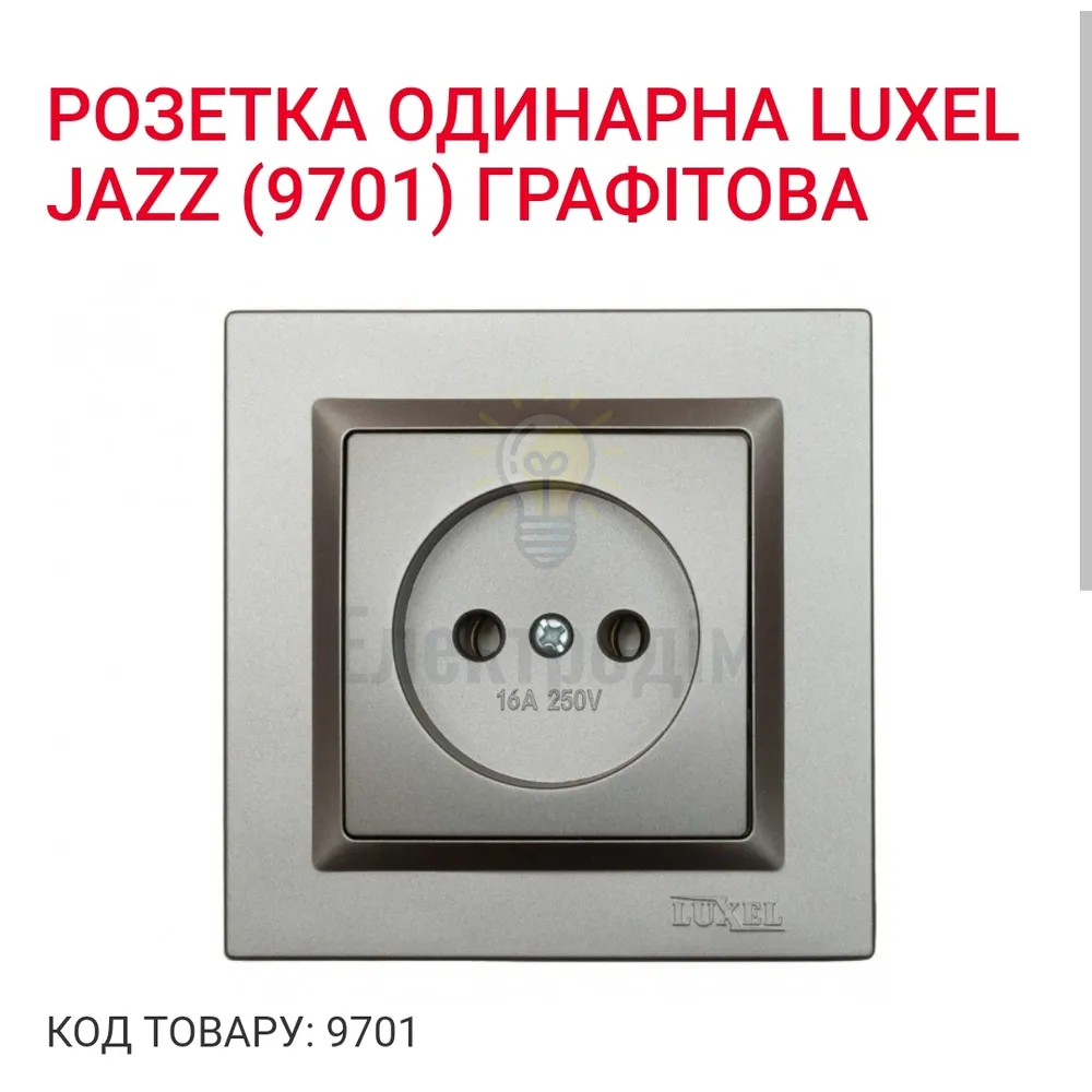 Графіт Розетка одинарна JAZZ 9701 