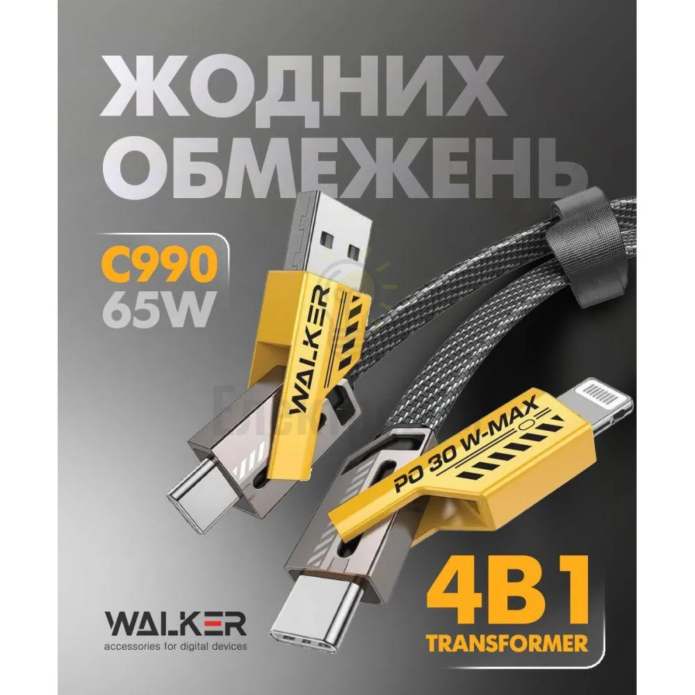 Кабель USB трансформер USB+Type-C/Type-C+Lightning WALKER C990 65W C990 
