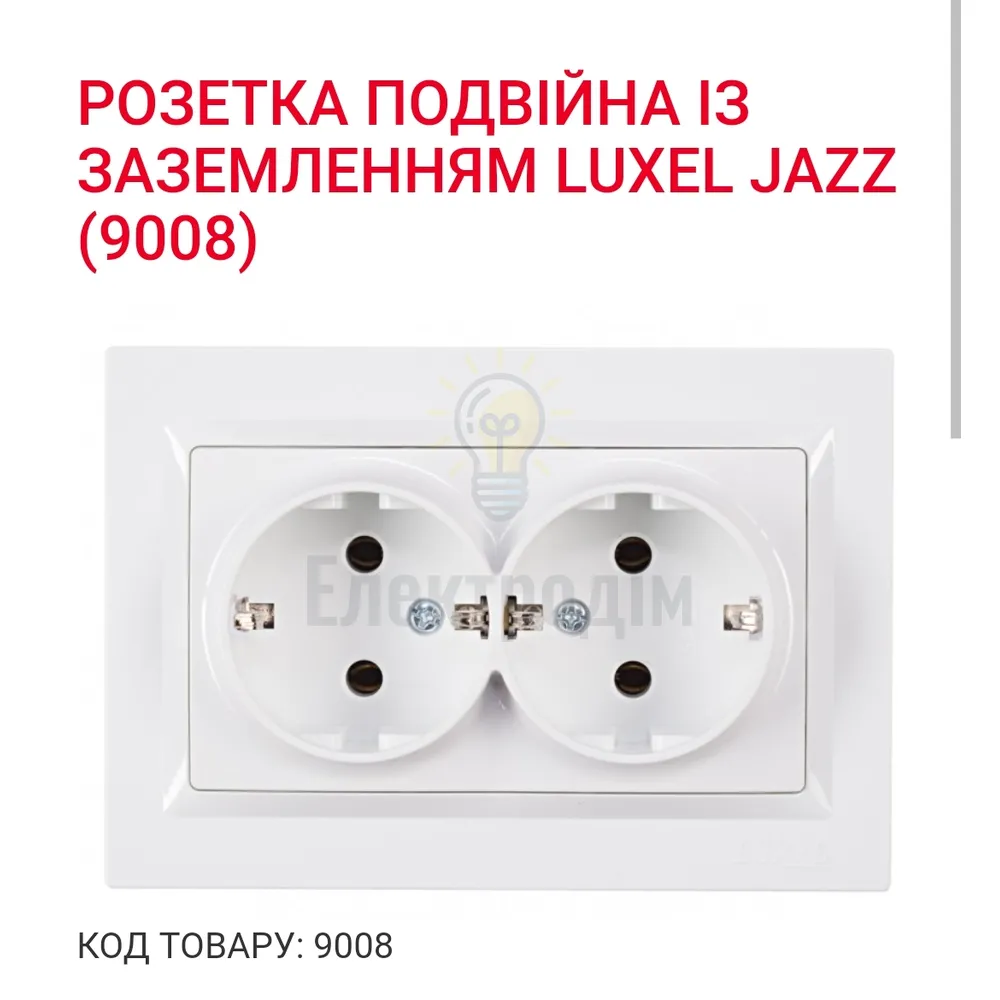 Білий розетка подвійна із заземленням JAZZ 9008 