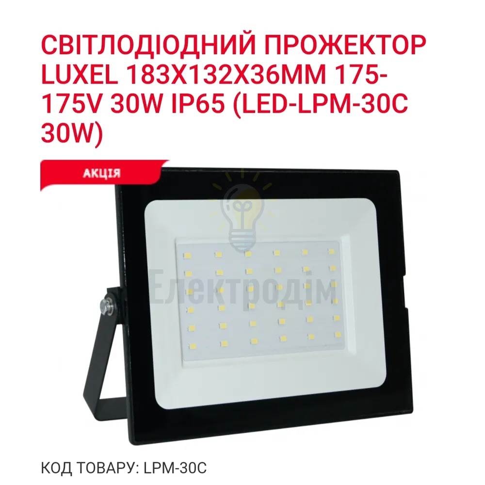 Прожектор LED SMART 30w 6500K LPM-30C 