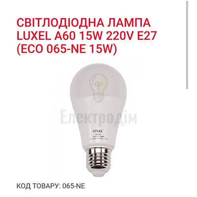 LUXEL Лампа LED 15w E27 4000K 065-NE — купити в Електродім