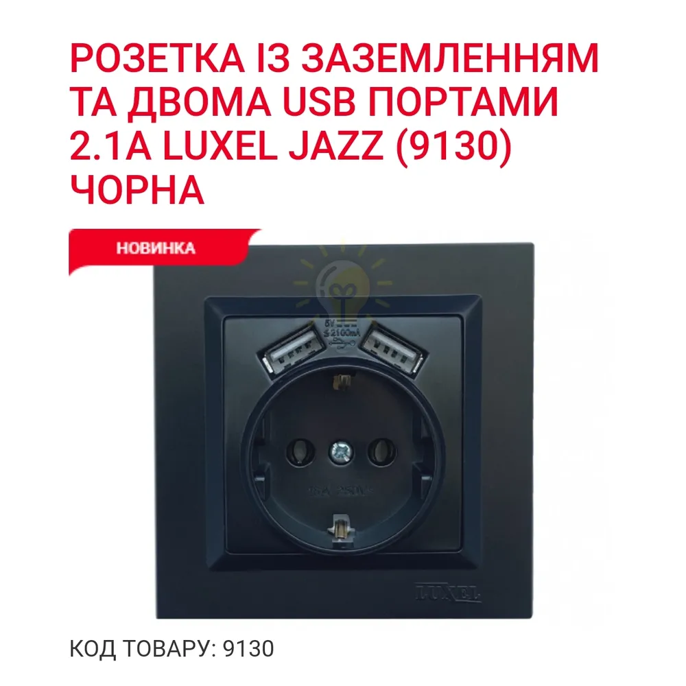 Чорний Розетка з заземленням та 2 USB JAZZ 9130 