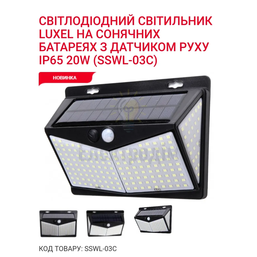 LED-світильник на сонячних батареях з Д/Р 20W 6000K IP65 SSWL-03C 