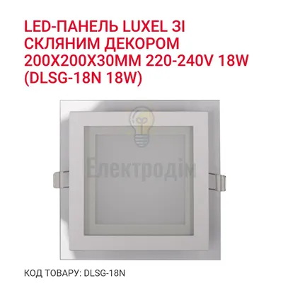 LED панель зі скляним декором 18w  4000K IP20 DLSG-18N Luxel — купити в Електродім