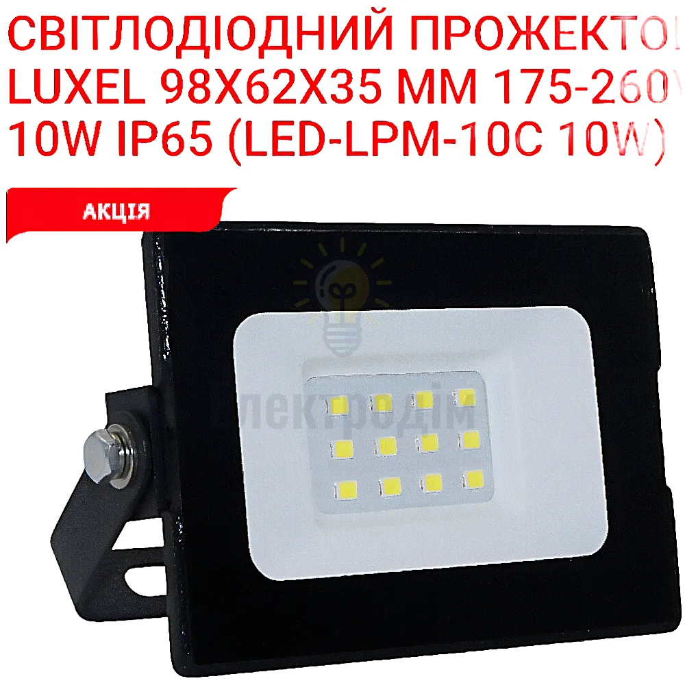 Прожектор LED SMART 10w 6500K LPM-10C 