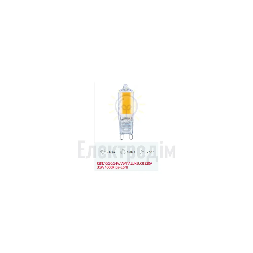 LUXEL Лампа LED G9 220V 3,5W 4000K G9-3,5N 