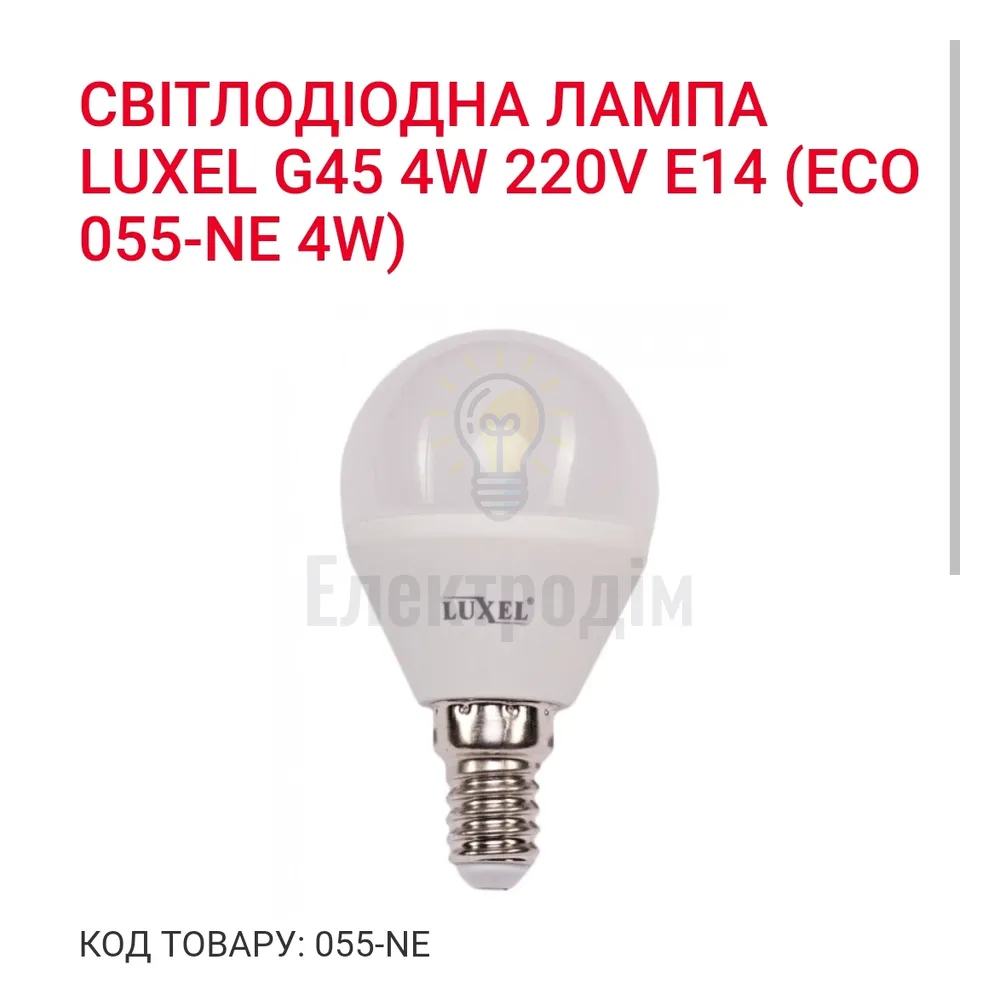 LUXEL Лампа LED 4w Е14 4000K 055-NЕ 