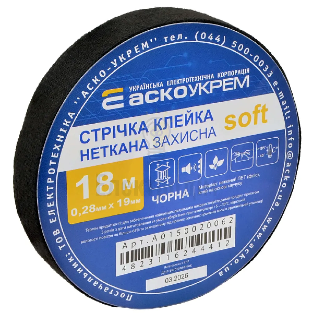 Cтрічка клейка неткана захисна soft, 18м A0150020062 