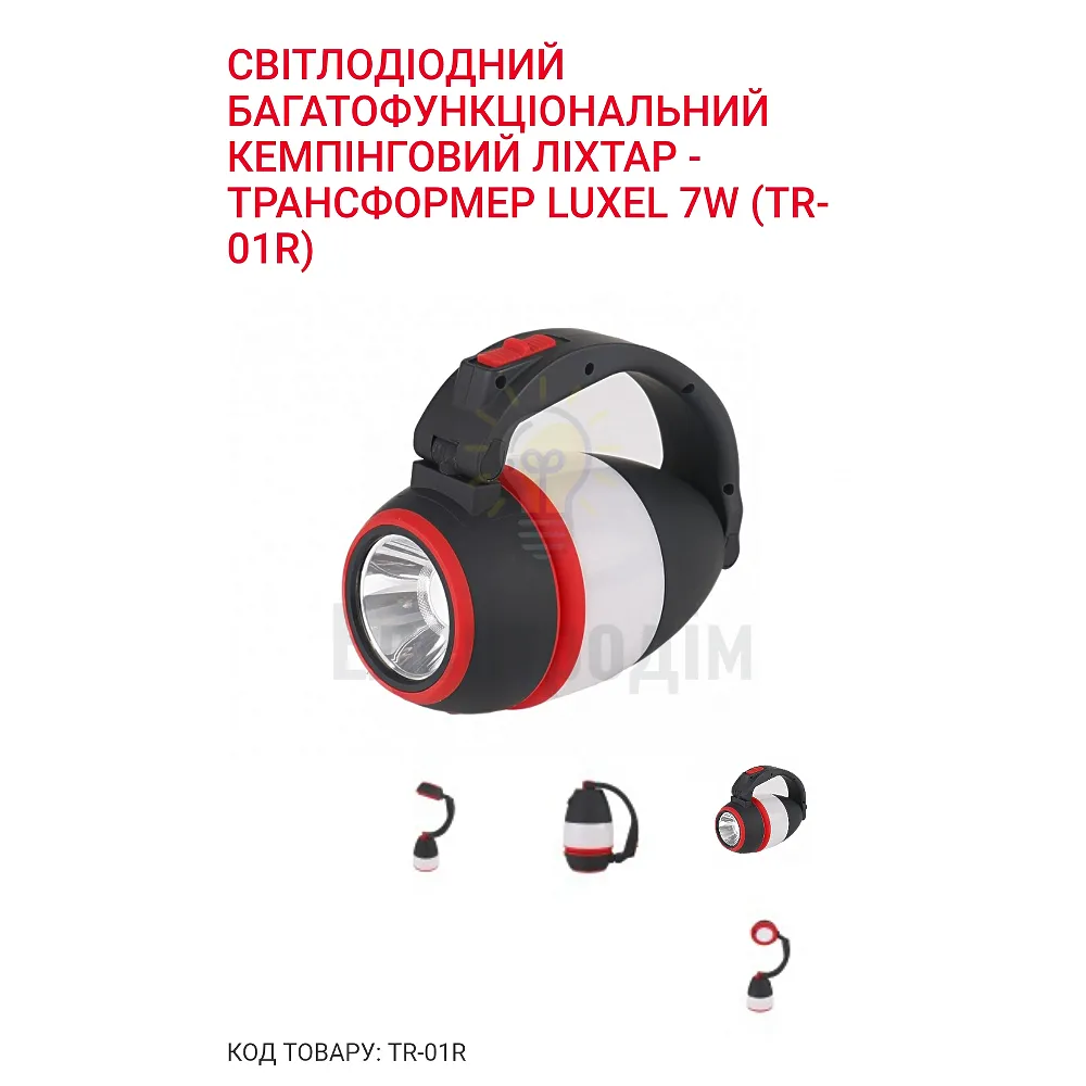 Акумуляторний LED ліхтар-трансформер 7W TR-01R Luxel 