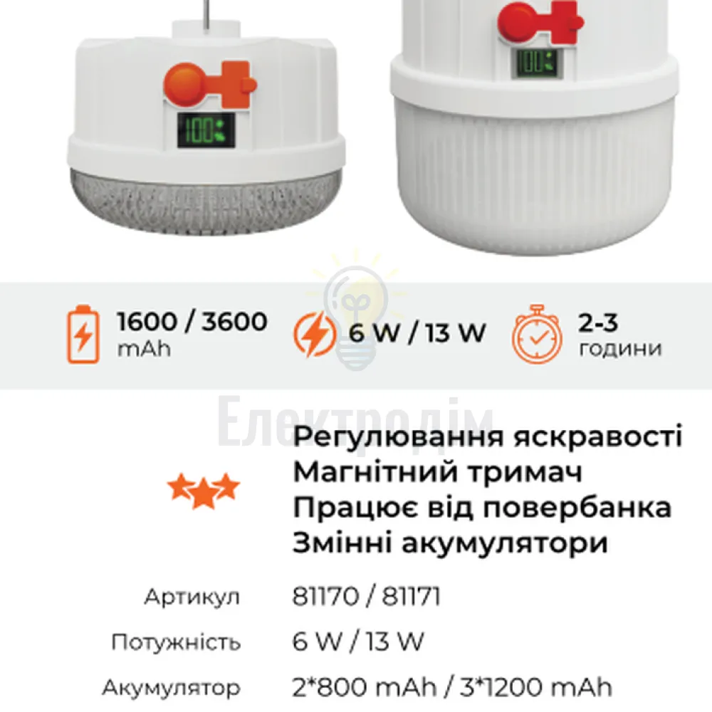 EL309 акум. світильник 6W, 90*67mm, 2*800mAh (зм. акум. 18650), білий, LC 81170 