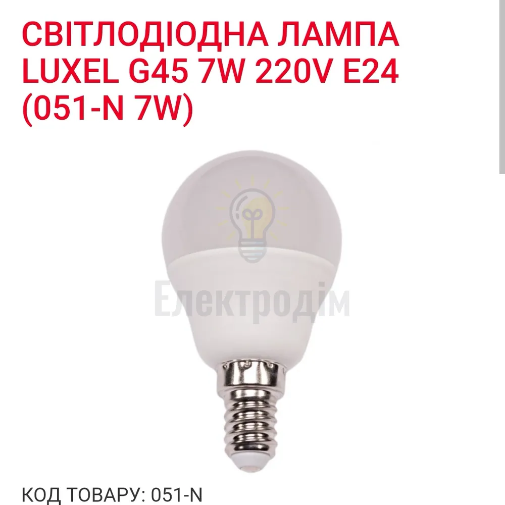 LUXEL Лампа LED 7w E14 4000K 051-N 