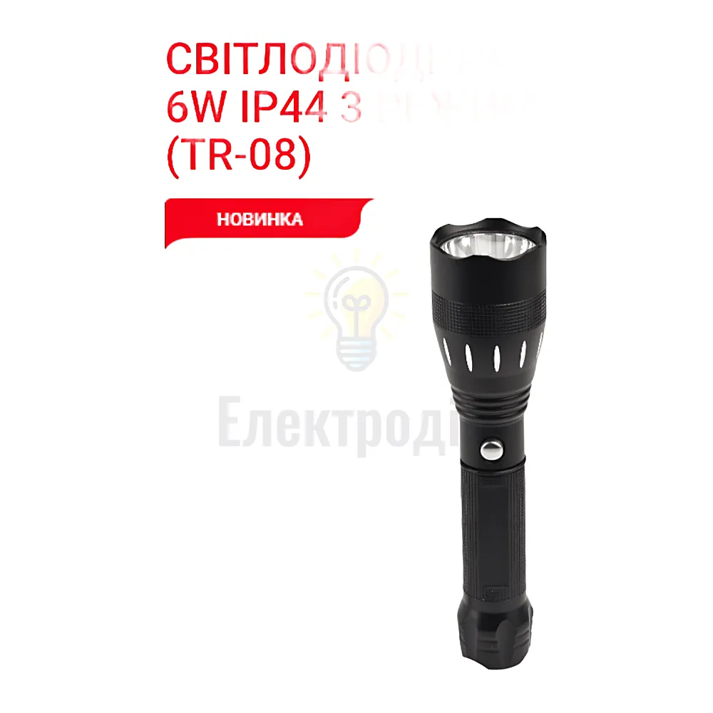 Свiтлодiодний лiхтар 6W IP44 3 режими роботи TR-08 Luxel 