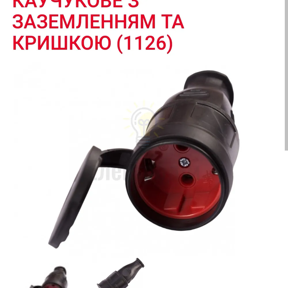 Вилка Штепсельне гніздо з\зі кришкою каучук 1126 Luxel 