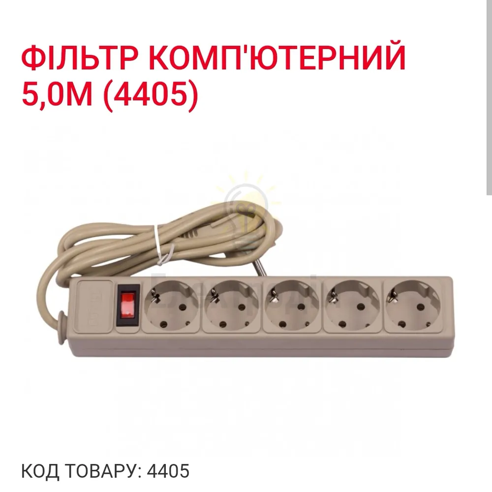 Подовжувач Мережевий фільтр LUXEL 5,0м 4405 