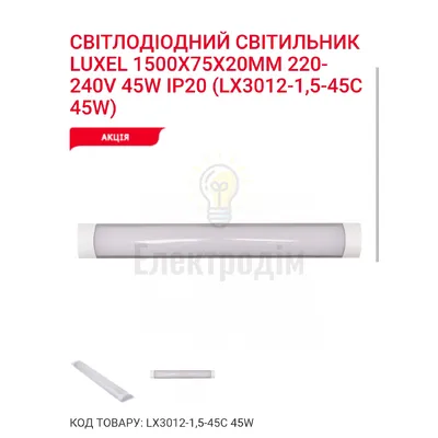 LED Світильник 45w 6500K IP20 LX 3012-1.5-45C — купити в Електродім