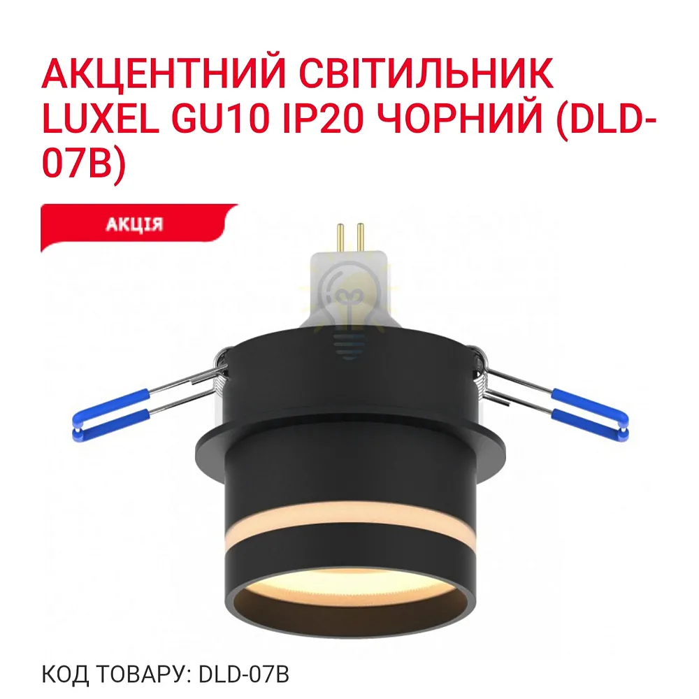 Акцентний світильник GU10 IP20 чорний DLD-07B Luxel 