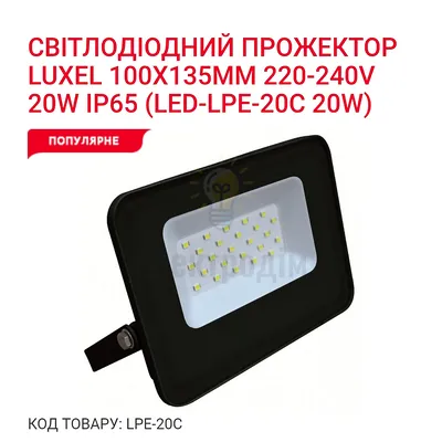 Прожектор LED ECO 20w 6500K LPE-20C — купити в Електродім