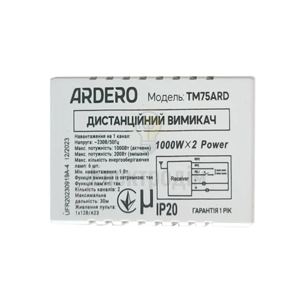 Дистанційний вимикач TM75ARD 2 channel 1000W 30M 8029  - фото 2