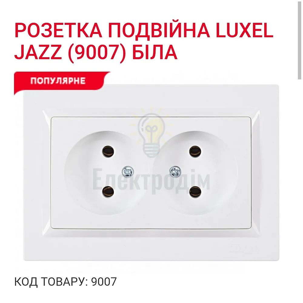 Білий розетка подвійна JAZZ 9007 