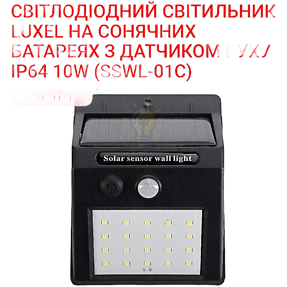 LED-светильник на солнечных батареях с ДД 10W 6000K IP64 SSWL-01C 