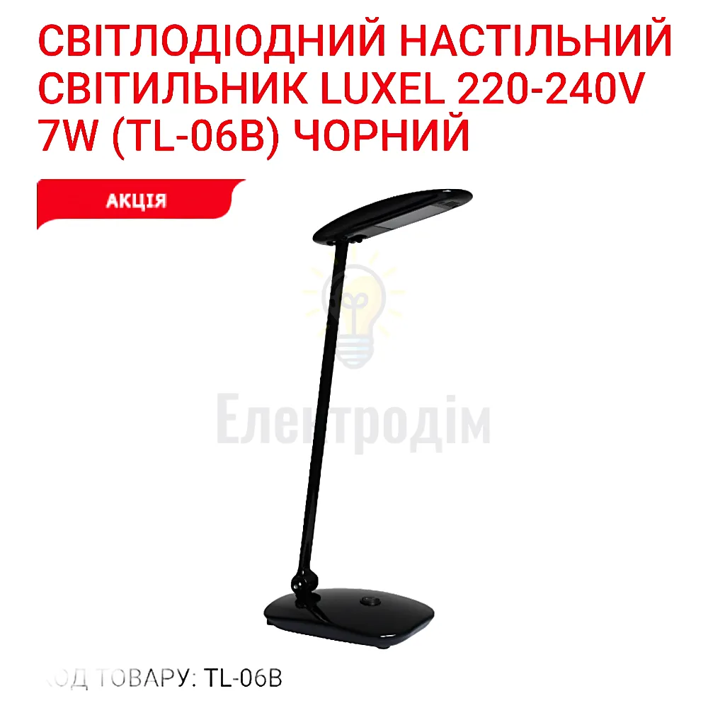 LED-світильник настільний 7W (чорний) 4000К TL-06В Luxel 