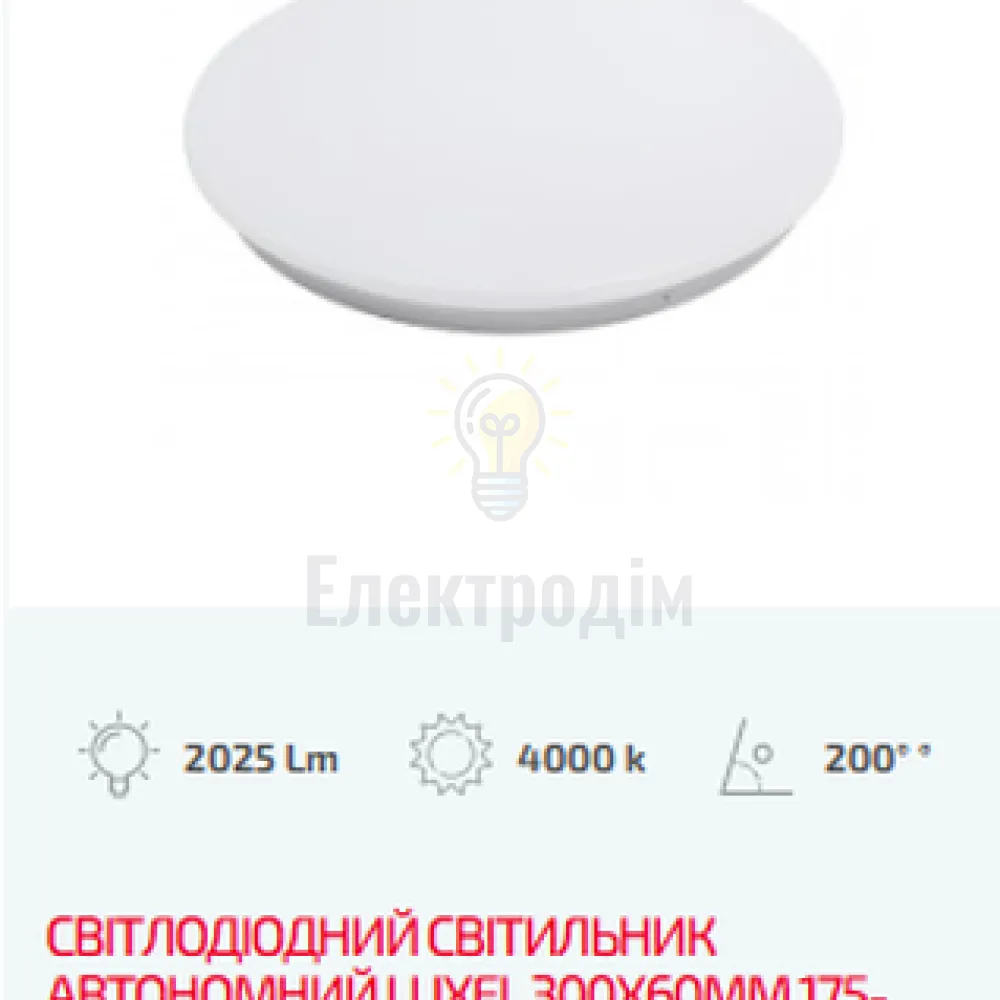 Світильник світлодіодний автономний коло 27W 4000К  IP20 CLRE-27N 