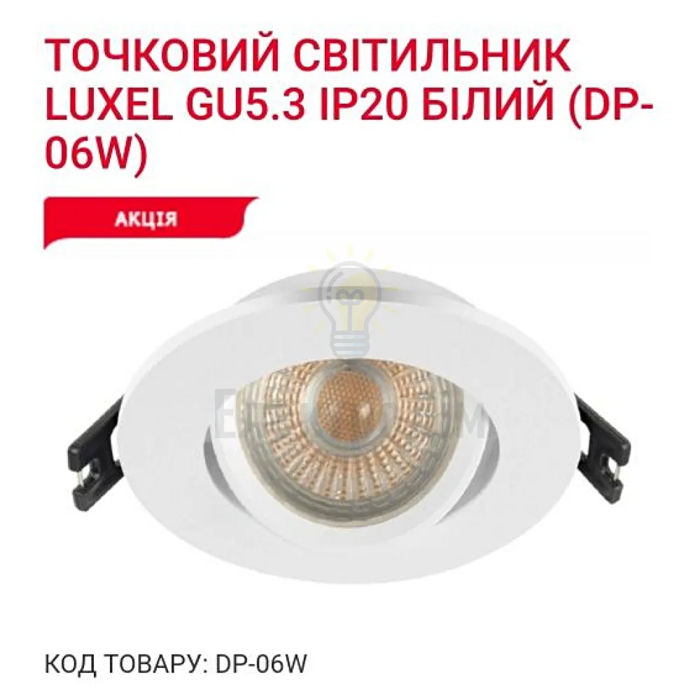 Точкове освітлення Точковий світильник GU5.3 IP20 білий DP-06W Luxel 