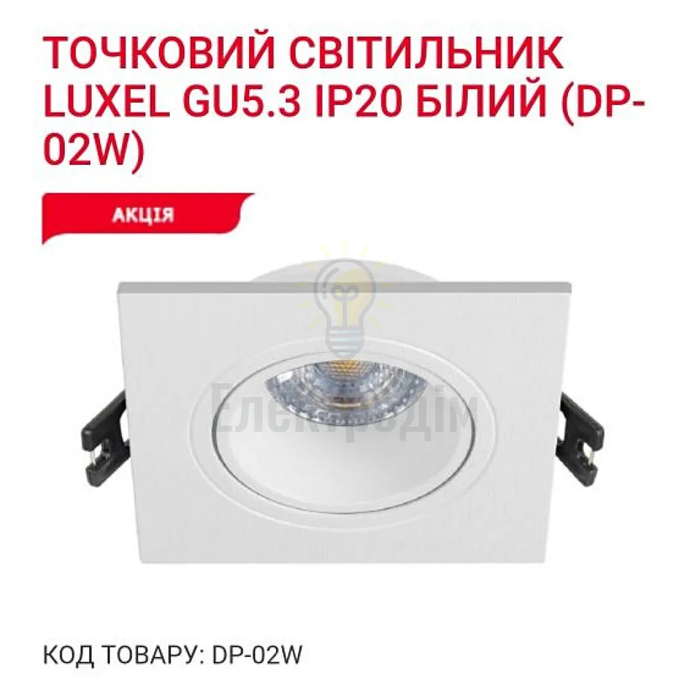 Точкове освітлення Точковий світильник GU5.3 IP20 білий DP-02W Luxel 