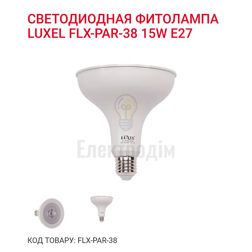 Фито-лампа 15w Е27 IP40 (FLX-PAR-38) 