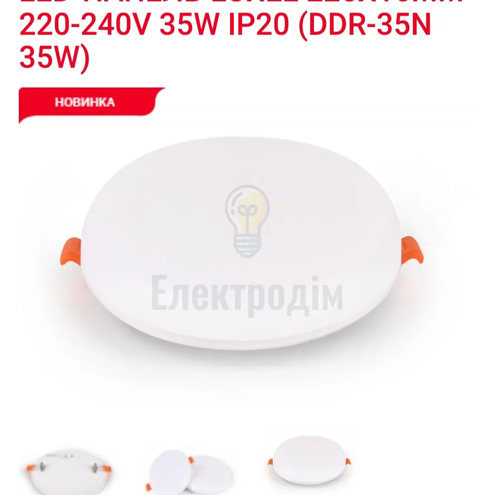 LED Панель круг  35 w 4000K IP20 DDR-35N Luxel 