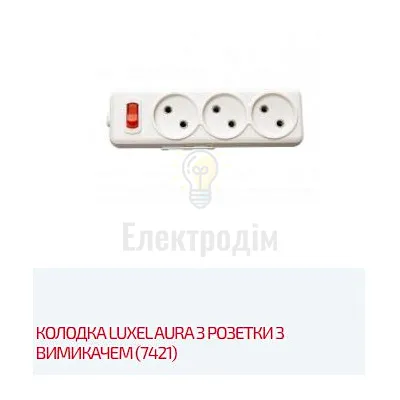 Колодка 3-а з вимикачем AURA 7421 Luxel — купити в Електродім